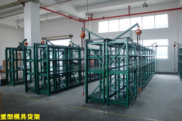 重型模具貨架 重型模具貨架