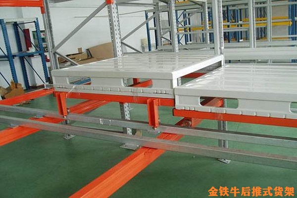 后推式貨架 后推式貨架